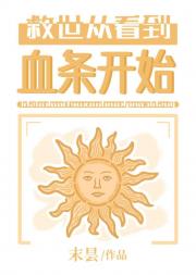 穿进游戏，被迫成神