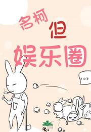 名柯，但娱乐圈
