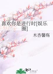 喜欢你是进行时(娱乐圈)