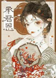 将暴君捡回家
