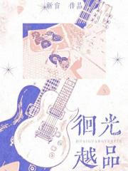 徊光越品