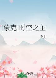 【蒙克】时空之主