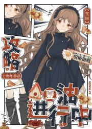 [咒回]同人文女配她不干了