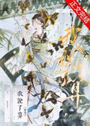 我说了算[穿书]