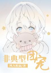 非典型团宠