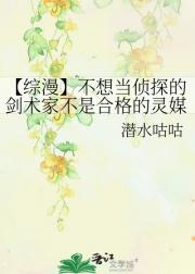 【综漫】不想当侦探的剑术家不是合格的灵媒