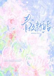 春夜新婚