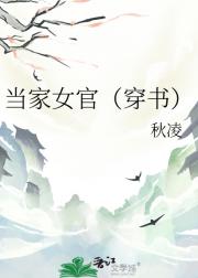 当家女官（穿书）
