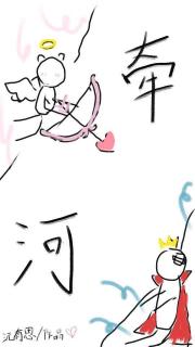 牵河