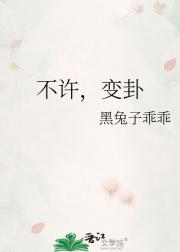 不许，变卦