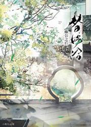 替嫁给颠公之后