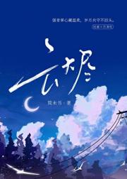 云烬