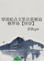 穿进起点文里总是被迫修罗场【快穿】