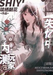 内测玩家失忆中[无限]