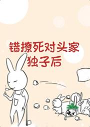 错撩高冷校草后被迫联姻了