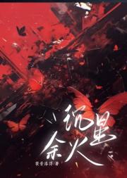 沉星余火