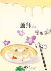 画师