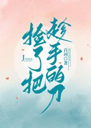 捡了把趁手的刀[GB]