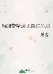 当绷带精遇见摆烂咒灵
