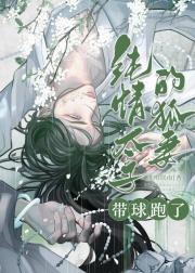 纯情太子的狐妻带球跑了
