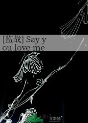 [监战] Say you love me