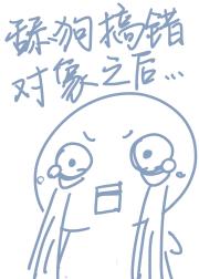 舔狗搞错对象之后