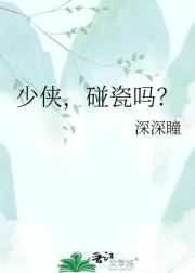 少侠，碰瓷吗？