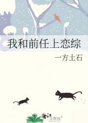 我和前任上恋综