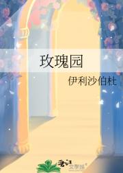 玫瑰园