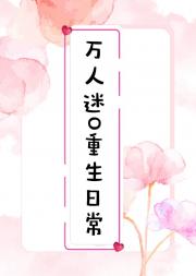 万人迷拽O捡了失忆A［重生］