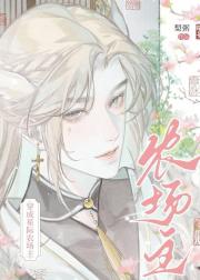 穿成星际农场主
