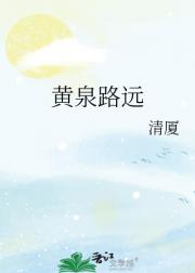 黄泉路远