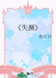 失濒