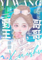 野王哥哥竟然是学术大佬