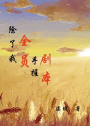 被卖后系统让我拿命种田