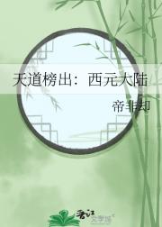 天道榜出：我在修仙界做视频剪辑
