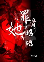 罪女凡朝，在线忏悔