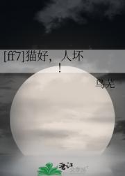 ff7玛丽苏做梦文学