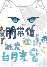 绷带值过高而触发白月光CG