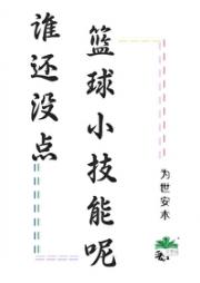 [黑篮]谁还没点小技能呢
