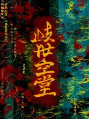 绝杀三十日：始于威胁，终于至高