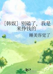 ［韩娱］别磕了，我是来挣钱的