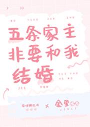 五条家禁止带球跑
