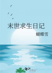 末世带崽求生日常
