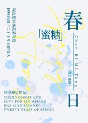 春日蜜糖[先婚后爱]