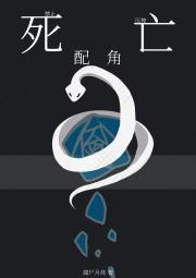 【快穿】禁止压榨死亡配角