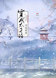 穿成太子的竹马军师