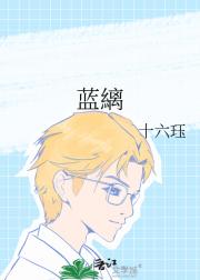 蓝縭