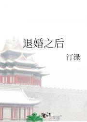 退婚之后