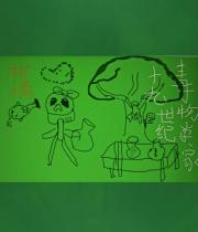 【综名著】某科学顾问的基督山伯爵